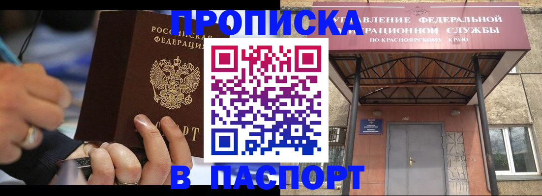 прописка в Октябрьске