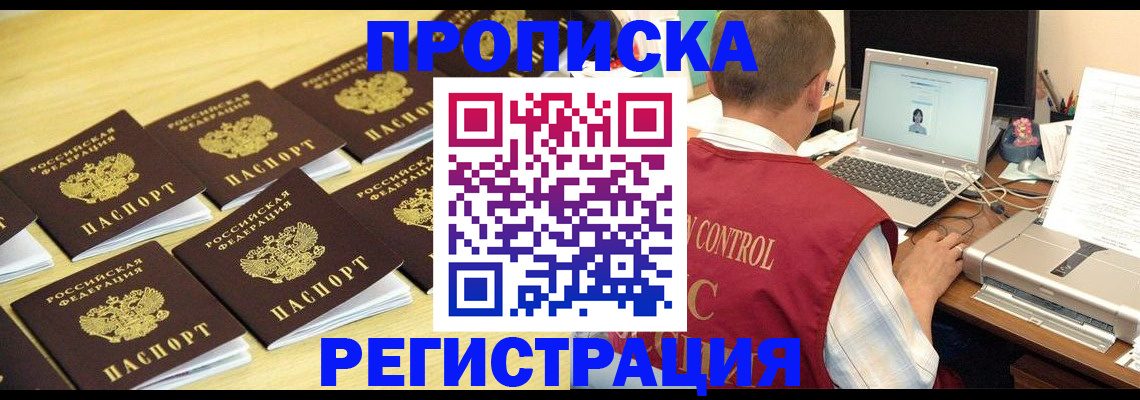 купить прописку в Октябрьске