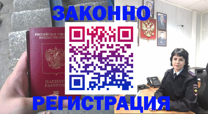 прописка законно в Октябрьске