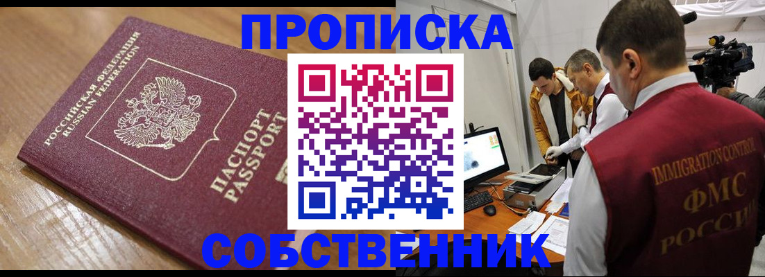 прописка для школы в Октябрьске